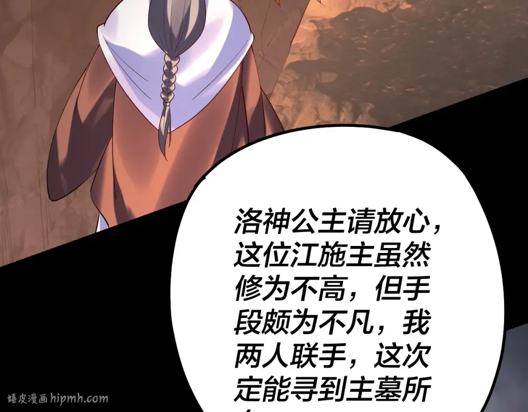 第181话 太虚神墓！ 第8页