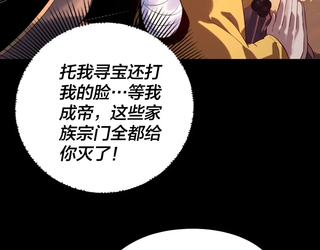 第181话 太虚神墓！ 第10页