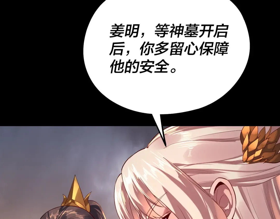 第181话 太虚神墓！ 第11页
