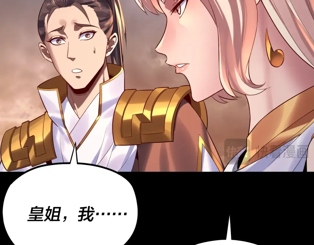 第181话 太虚神墓！ 第12页