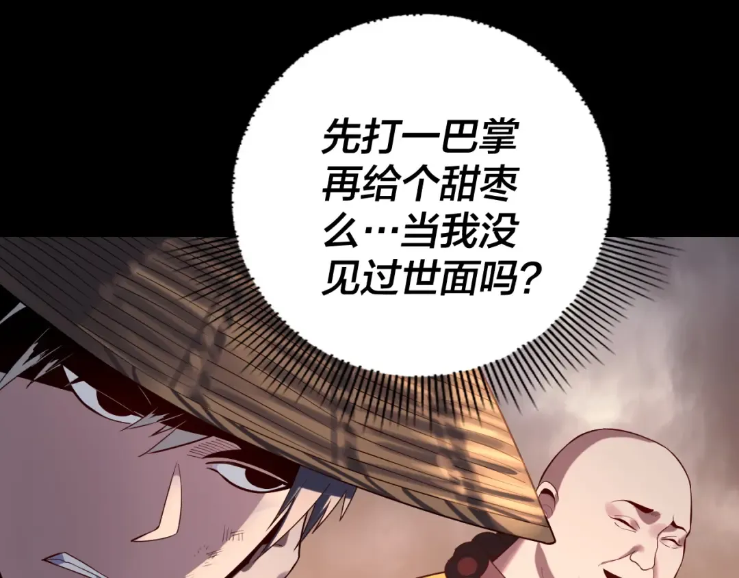 第181话 太虚神墓！ 第14页