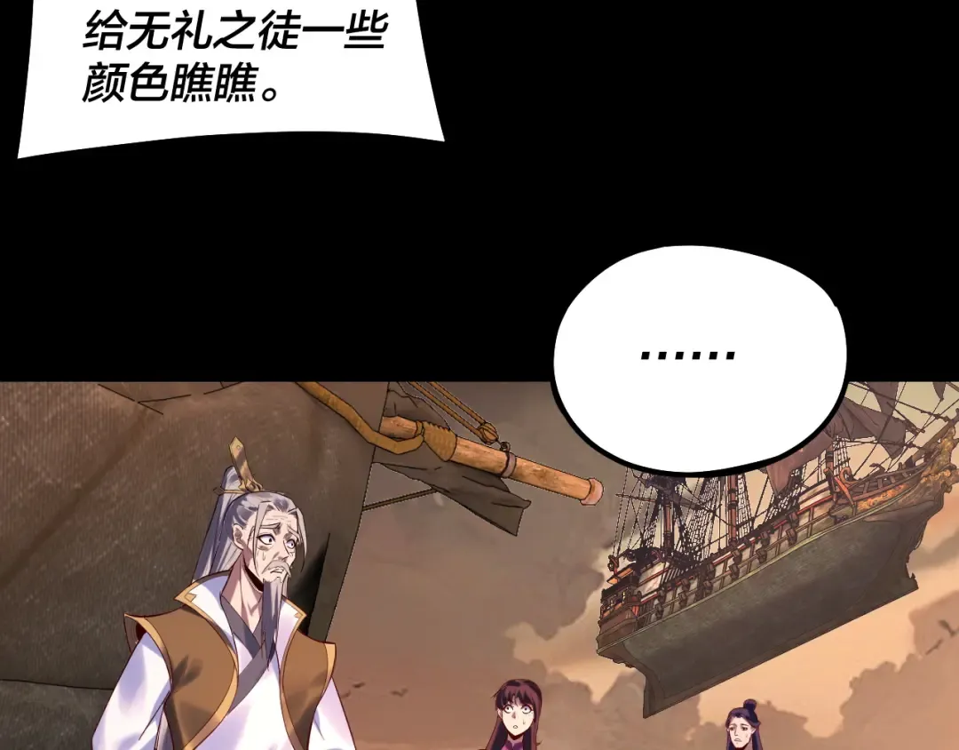 第181话 太虚神墓！ 第23页