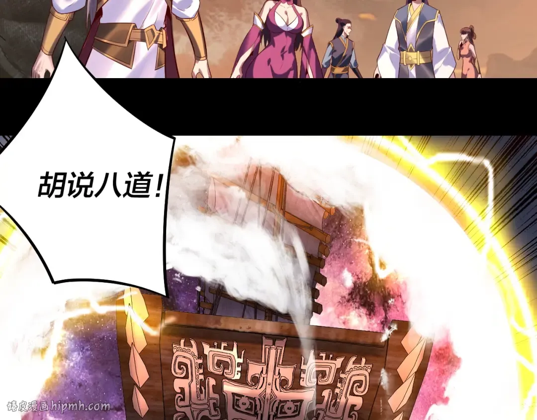 第181话 太虚神墓！ 第24页