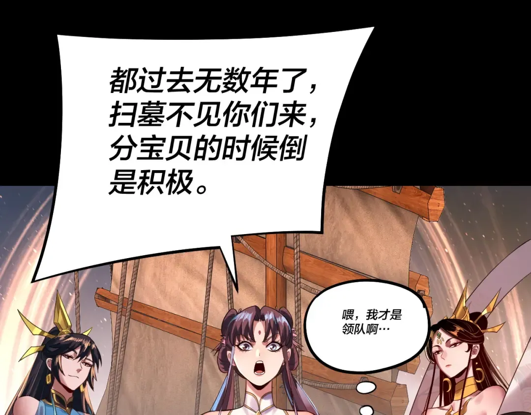 第181话 太虚神墓！ 第26页