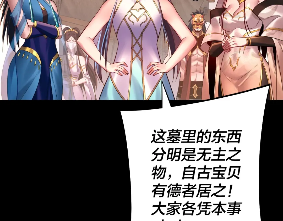 第181话 太虚神墓！ 第27页