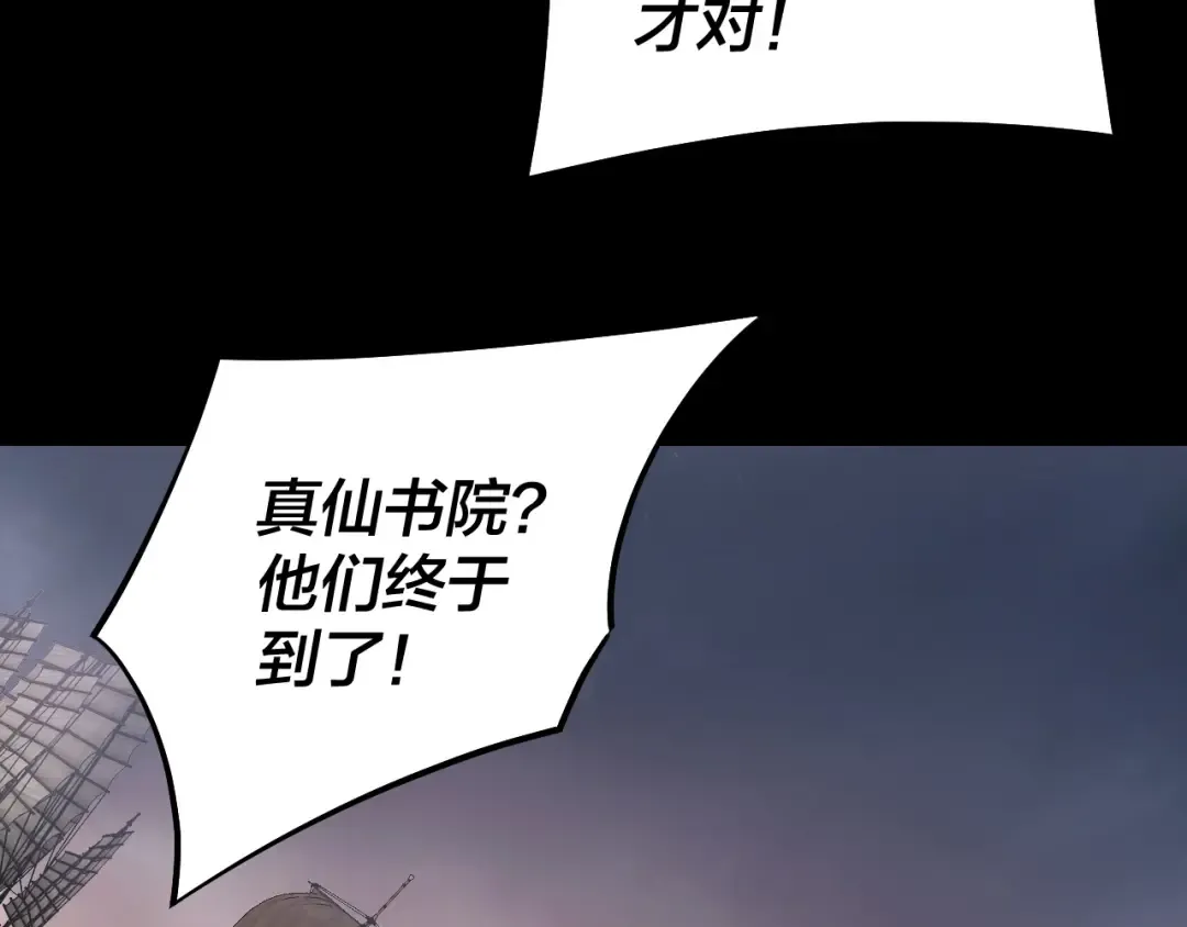第181话 太虚神墓！ 第28页