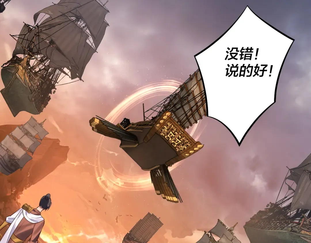 第181话 太虚神墓！ 第29页
