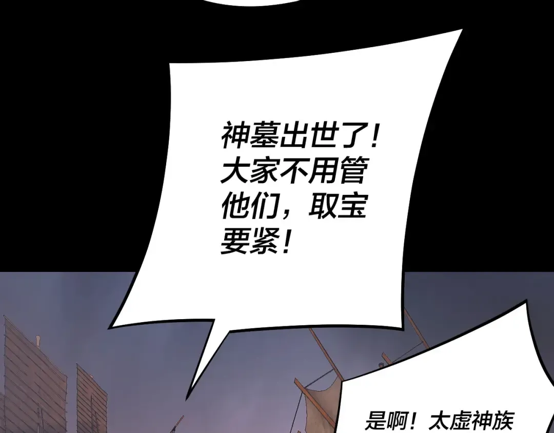 第181话 太虚神墓！ 第37页