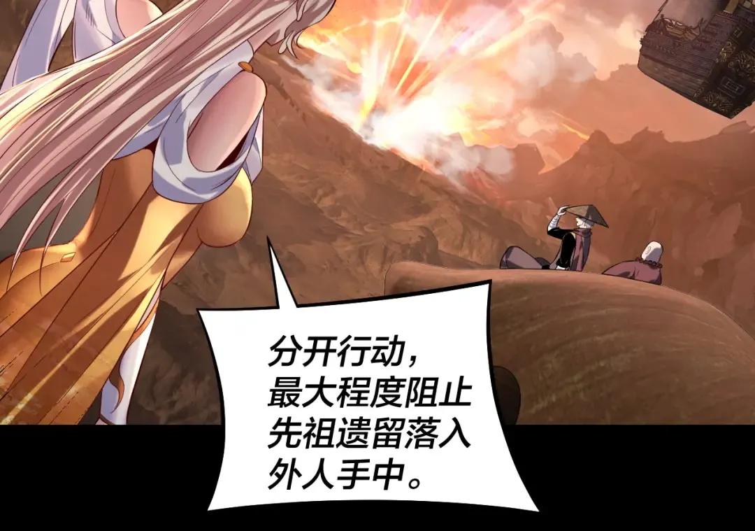 第181话 太虚神墓！ 第45页
