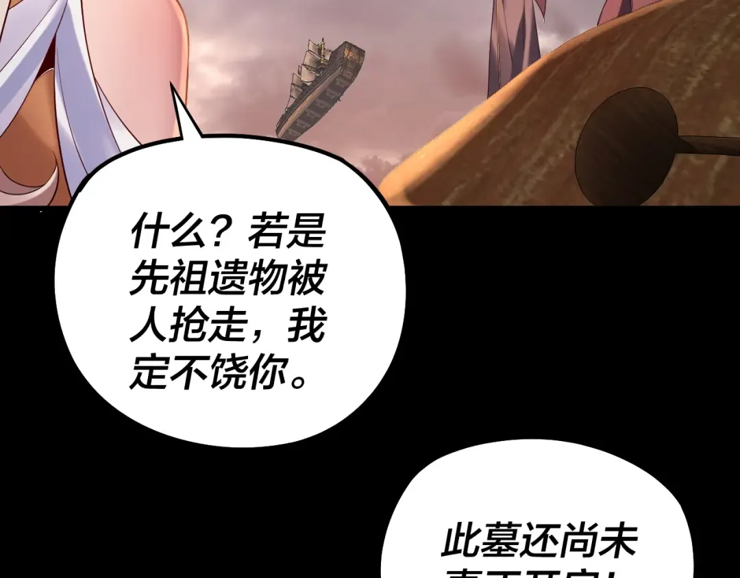 第181话 太虚神墓！ 第47页
