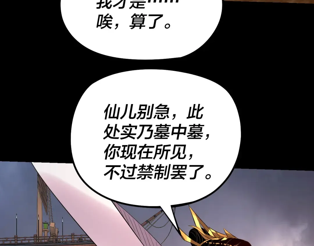第181话 太虚神墓！ 第51页