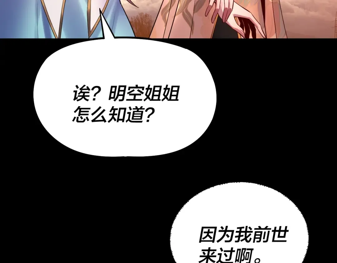 第181话 太虚神墓！ 第53页
