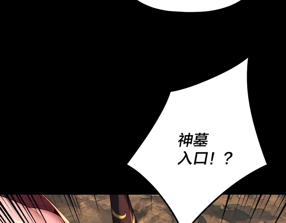 第181话 太虚神墓！ 第60页