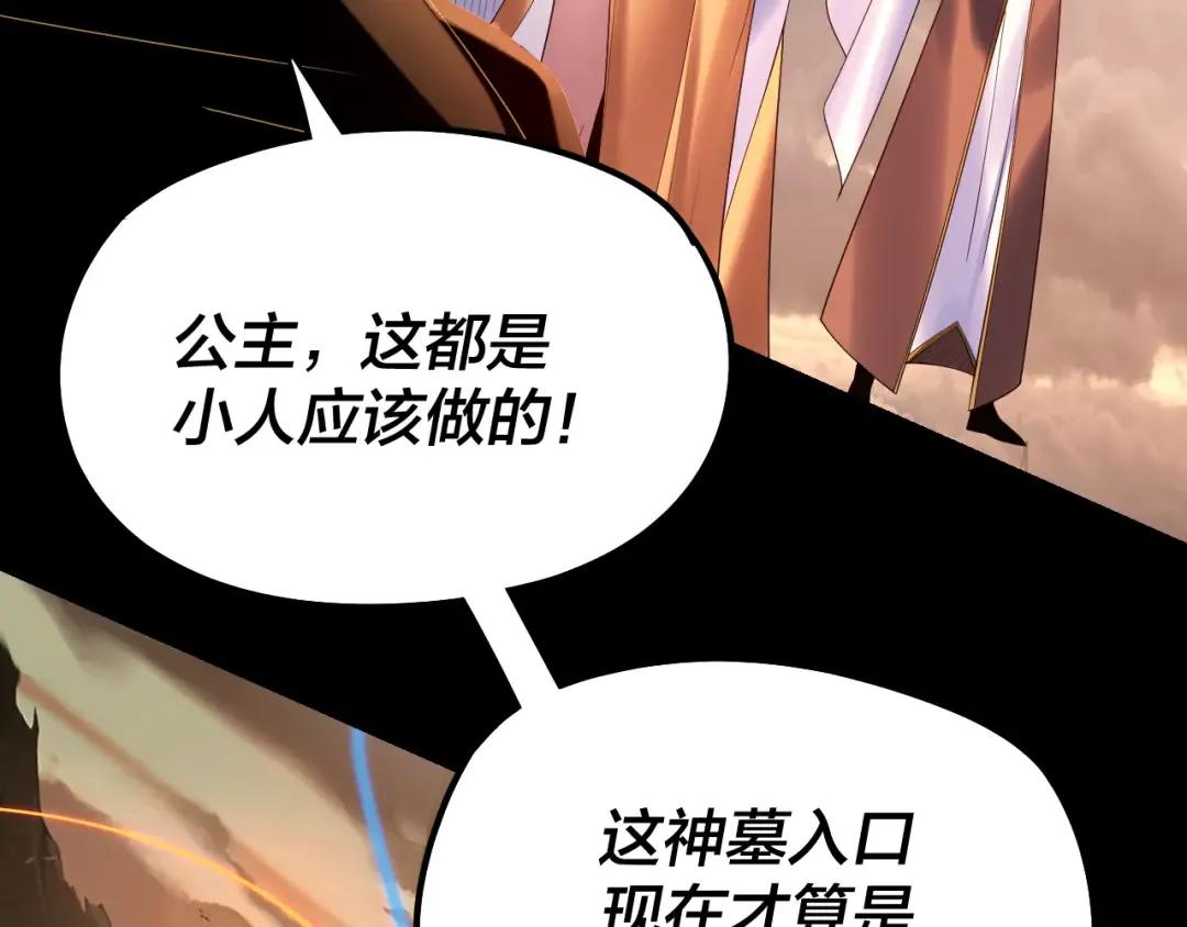 第181话 太虚神墓！ 第71页