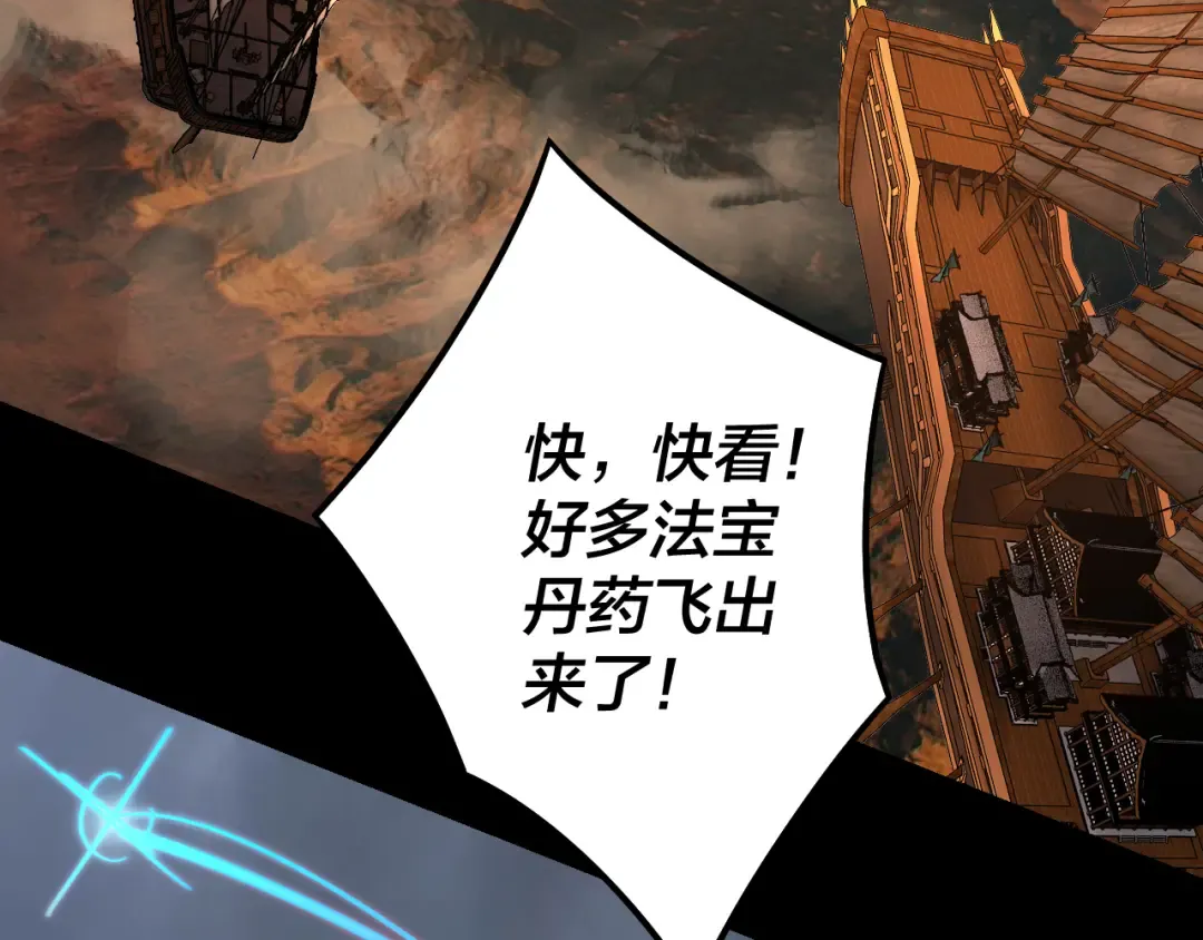 第181话 太虚神墓！ 第75页