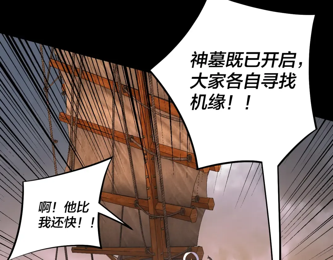 第181话 太虚神墓！ 第78页