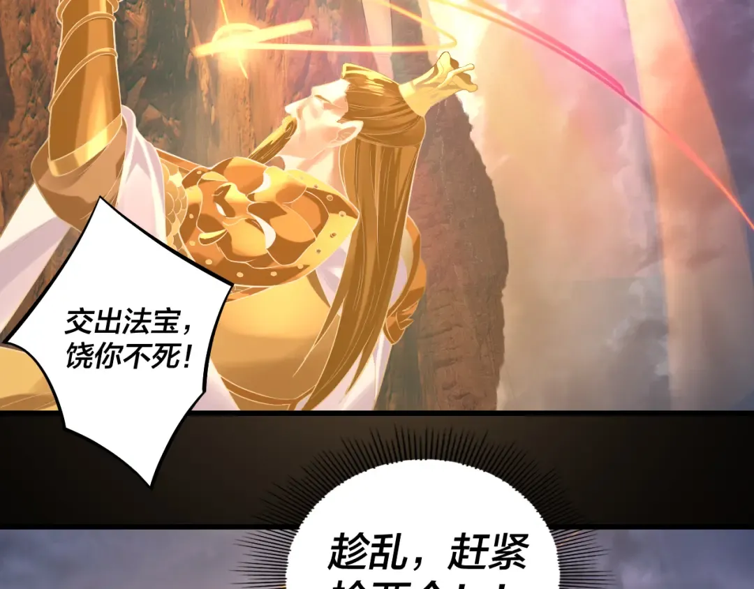 第181话 太虚神墓！ 第84页