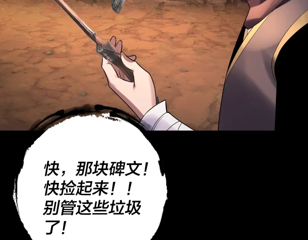 第181话 太虚神墓！ 第87页