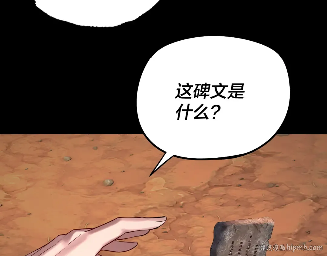 第181话 太虚神墓！ 第88页