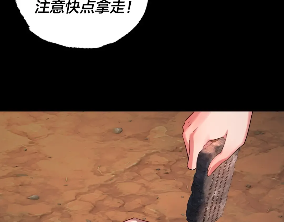 第181话 太虚神墓！ 第90页