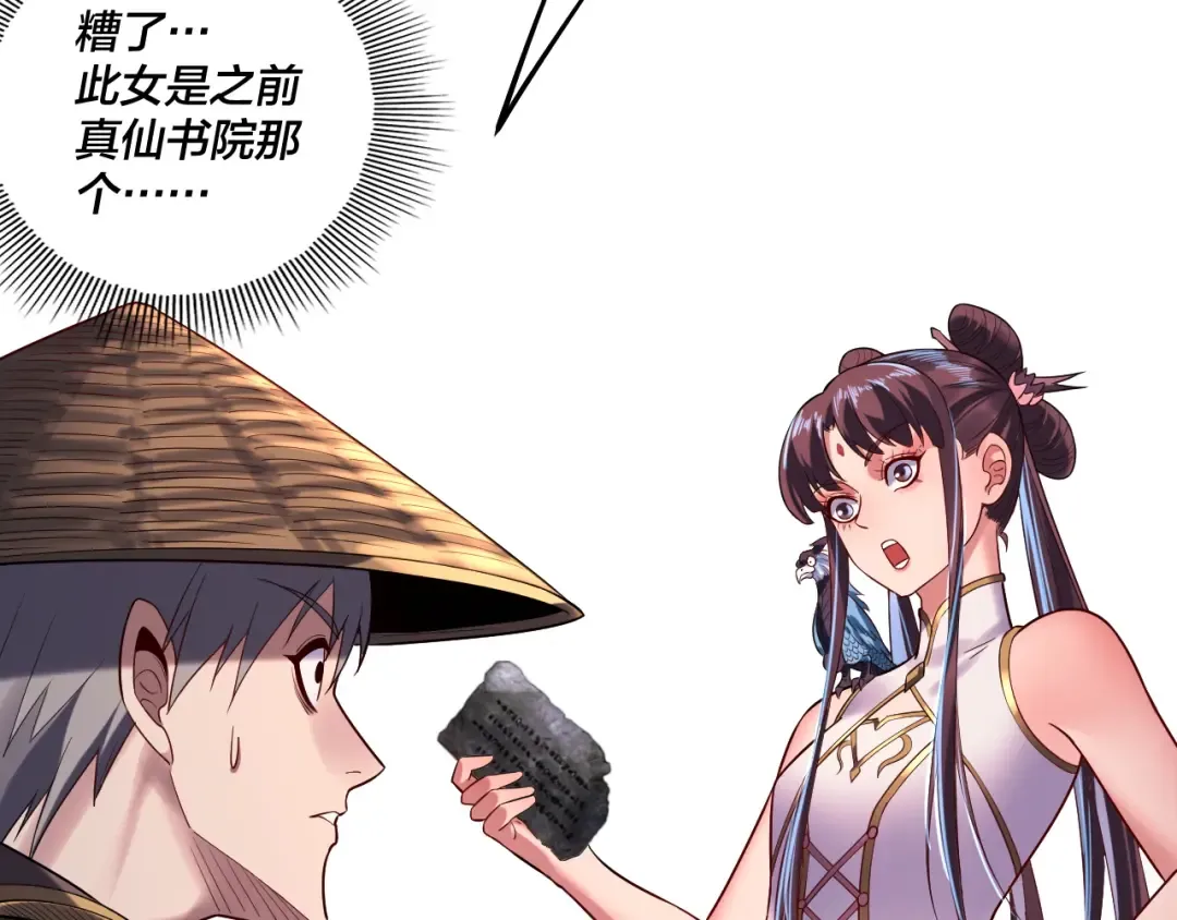 第181话 太虚神墓！ 第92页