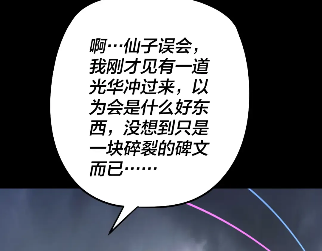 第181话 太虚神墓！ 第95页