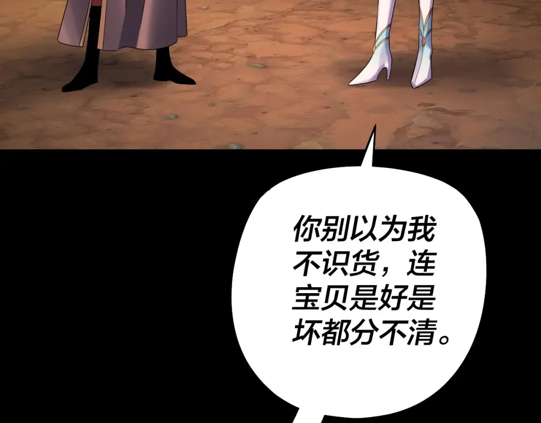 第181话 太虚神墓！ 第97页