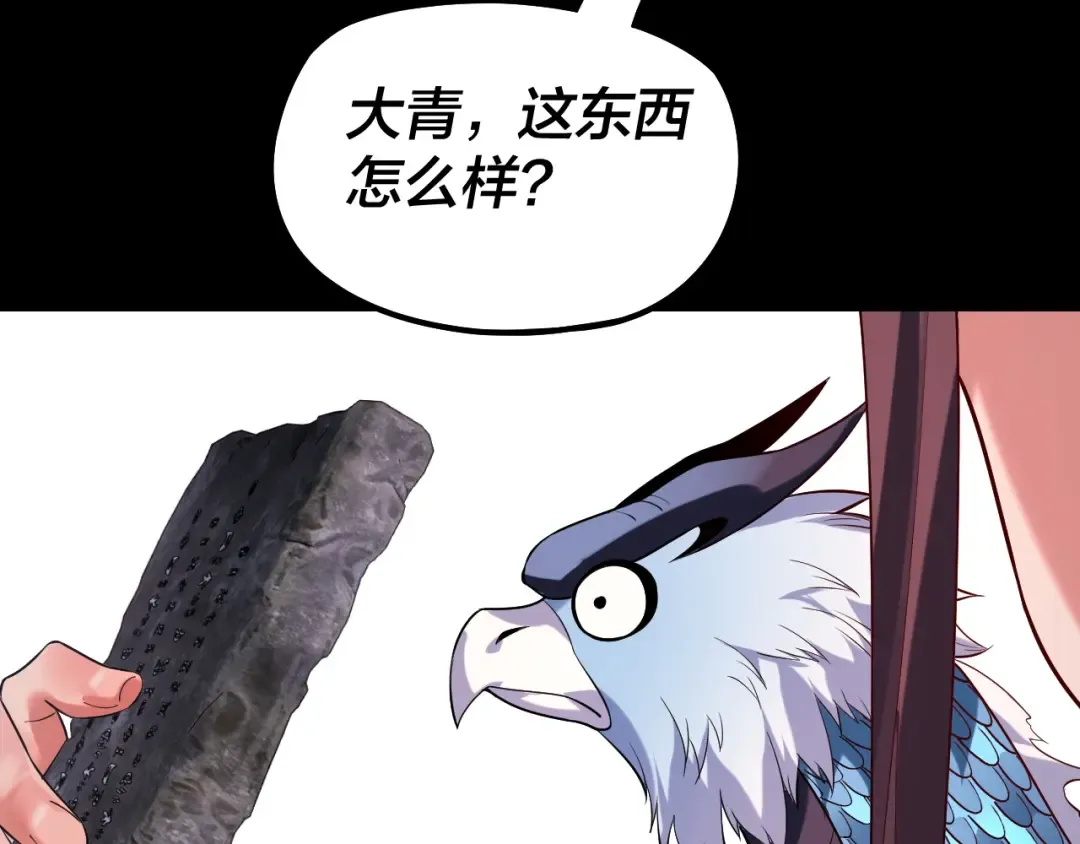 第181话 太虚神墓！ 第98页