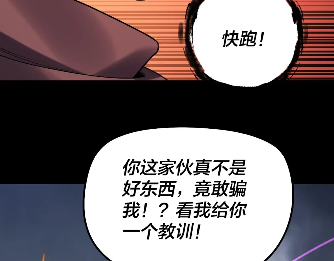 第181话 太虚神墓！ 第103页