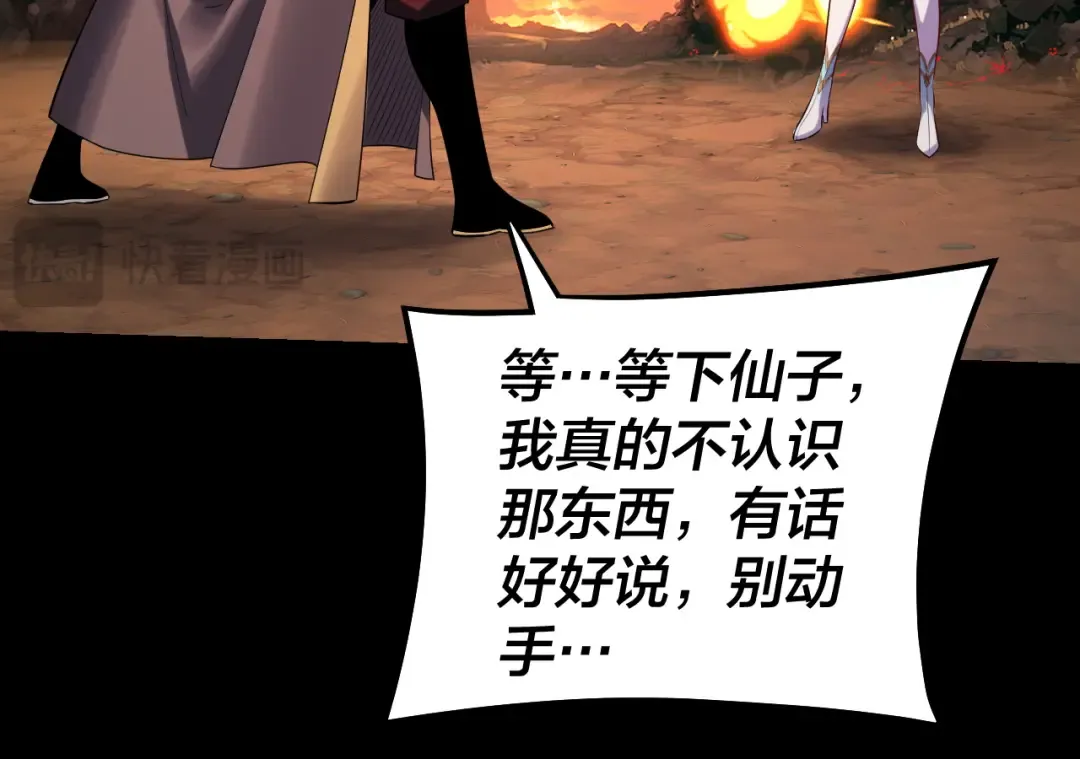 第181话 太虚神墓！ 第105页