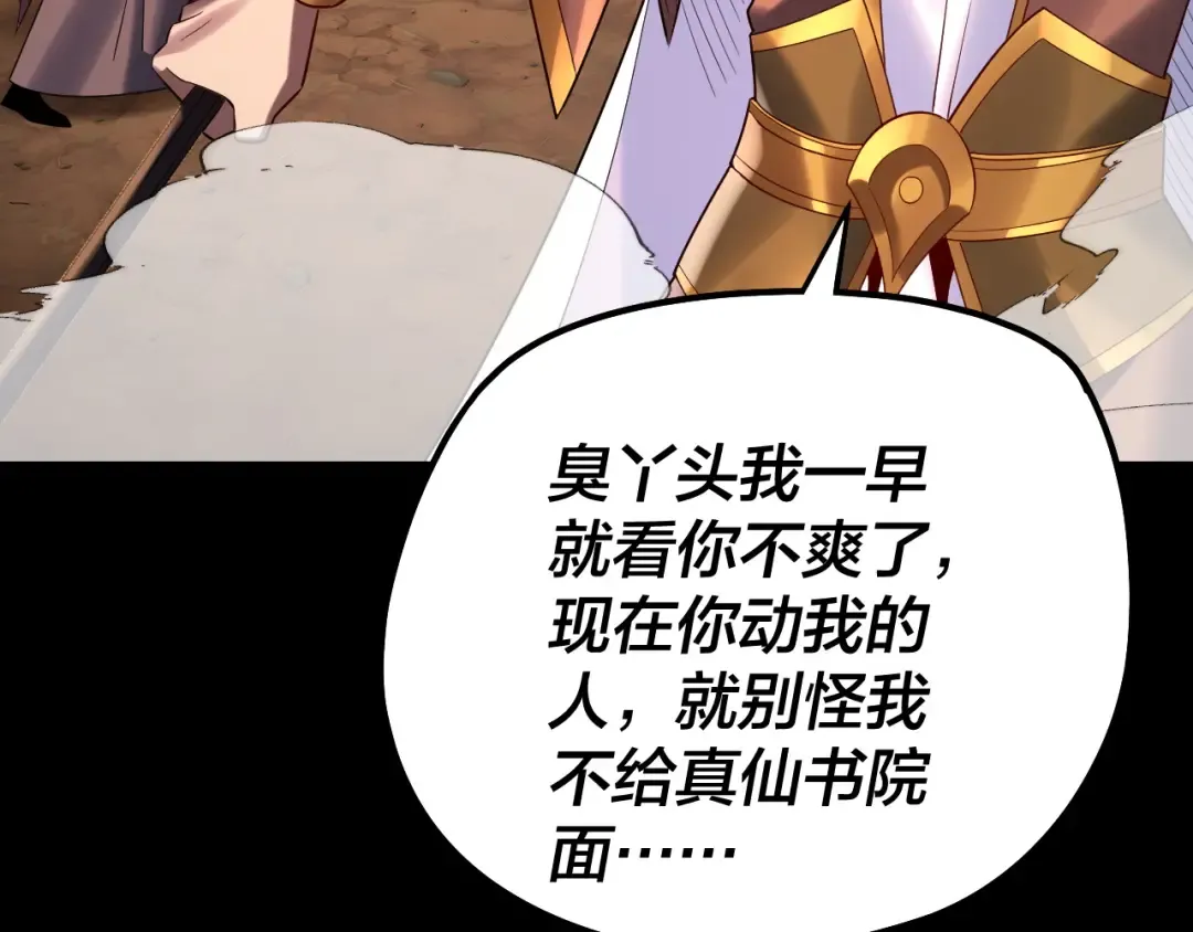 第181话 太虚神墓！ 第111页