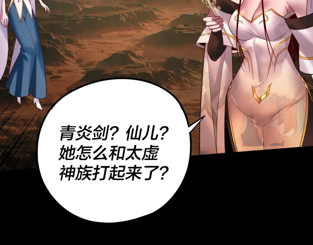 第181话 太虚神墓！ 第116页