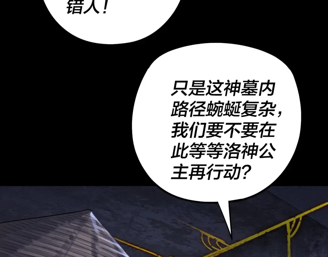 第183话 各显神通 第9页