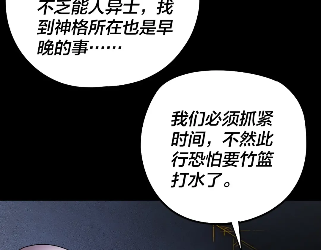 第183话 各显神通 第11页