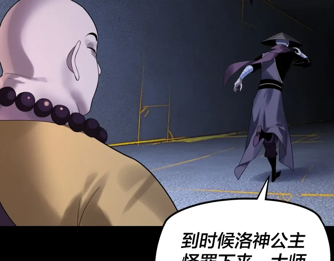 第183话 各显神通 第12页