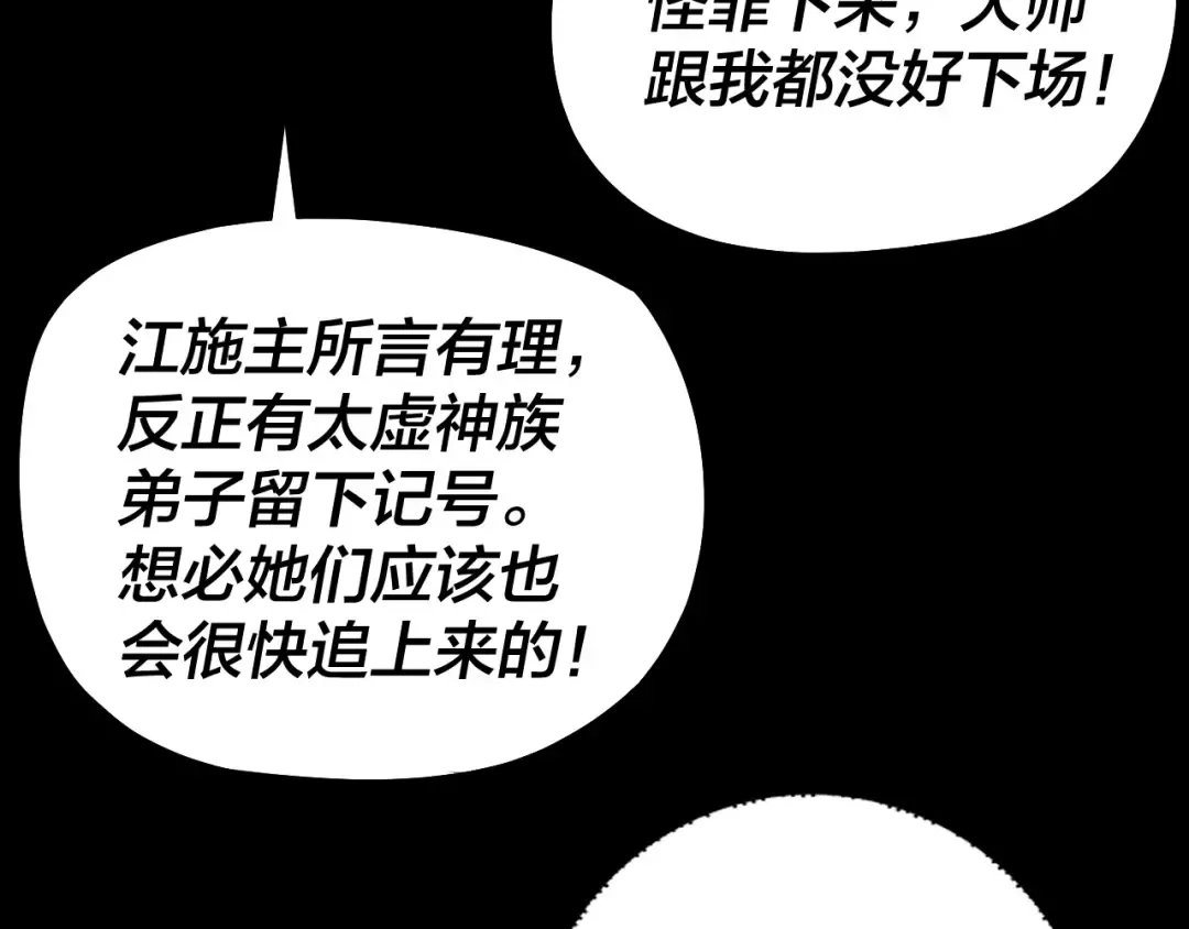 第183话 各显神通 第13页