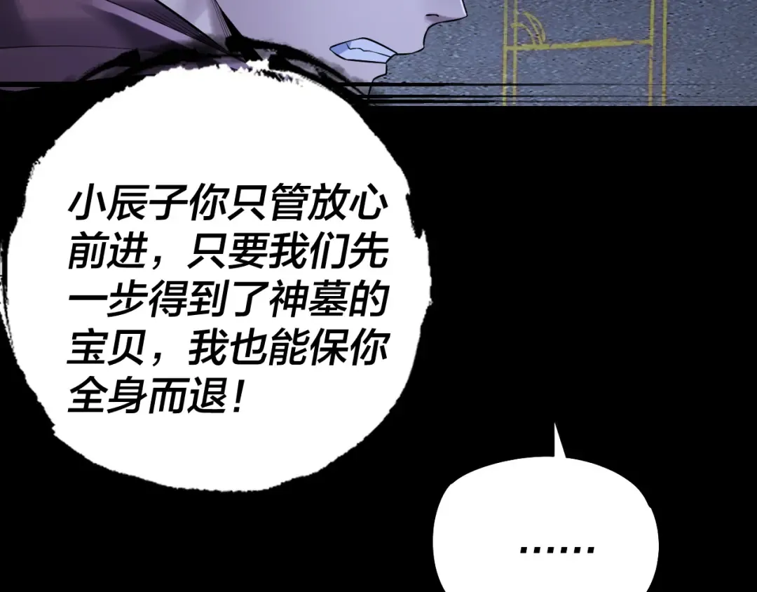 第183话 各显神通 第15页
