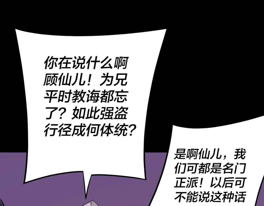 第183话 各显神通 第26页