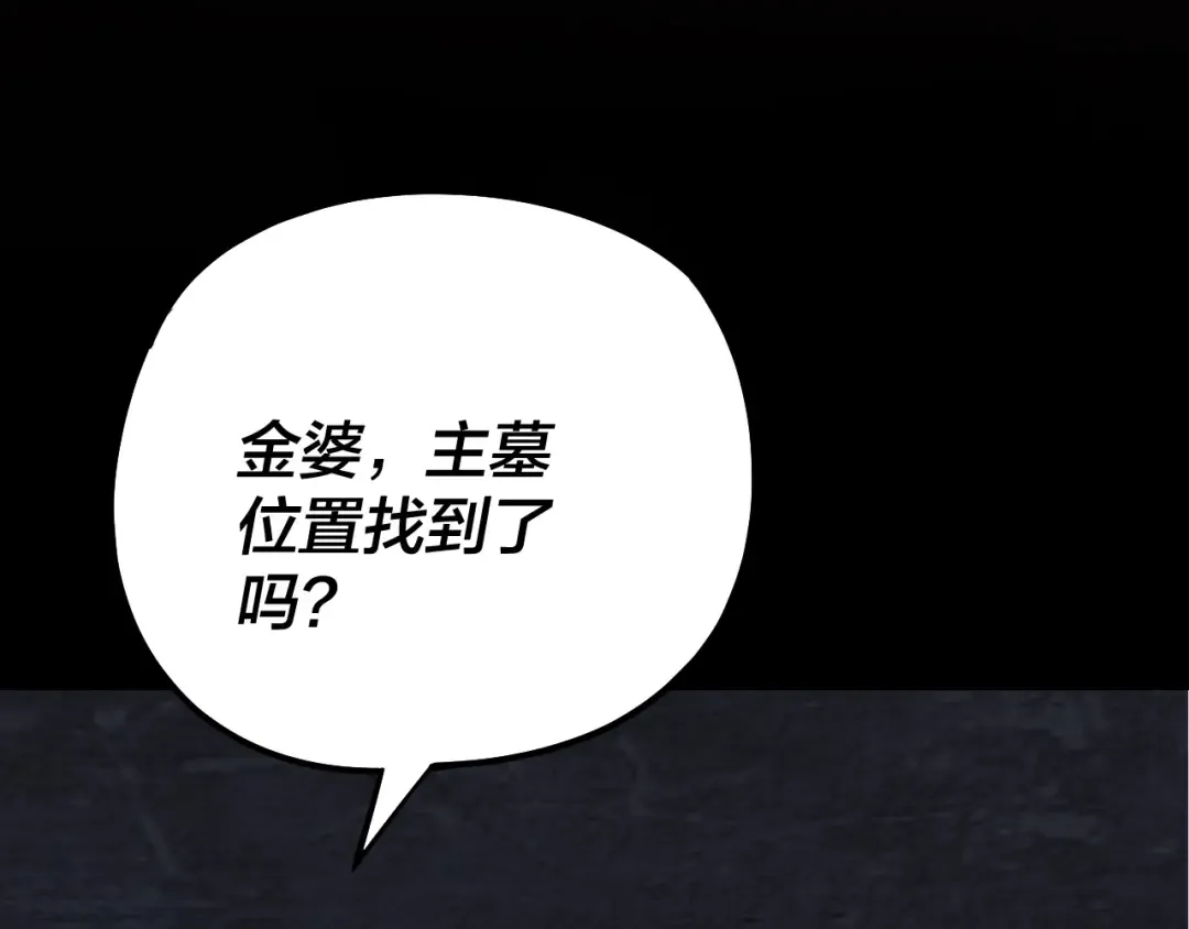 第183话 各显神通 第54页