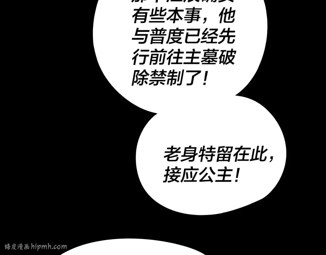 第183话 各显神通 第56页