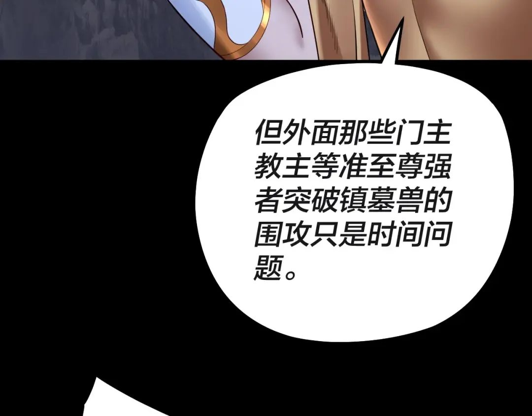 第183话 各显神通 第59页