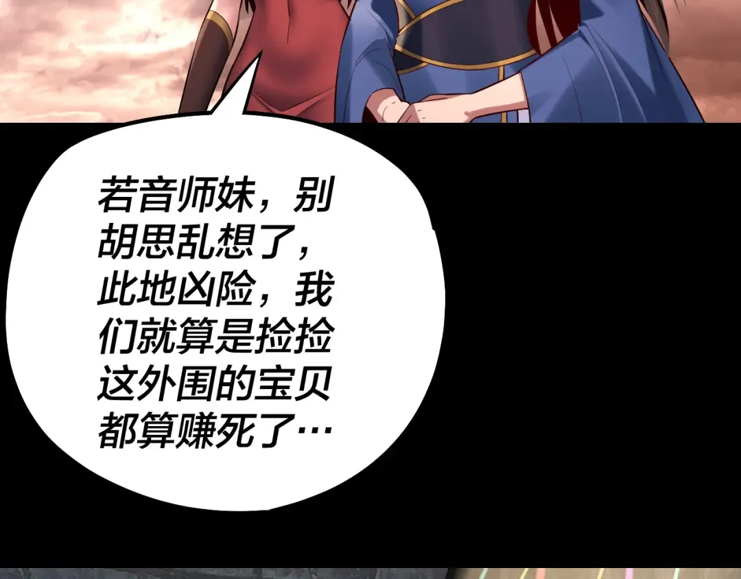 第183话 各显神通 第113页