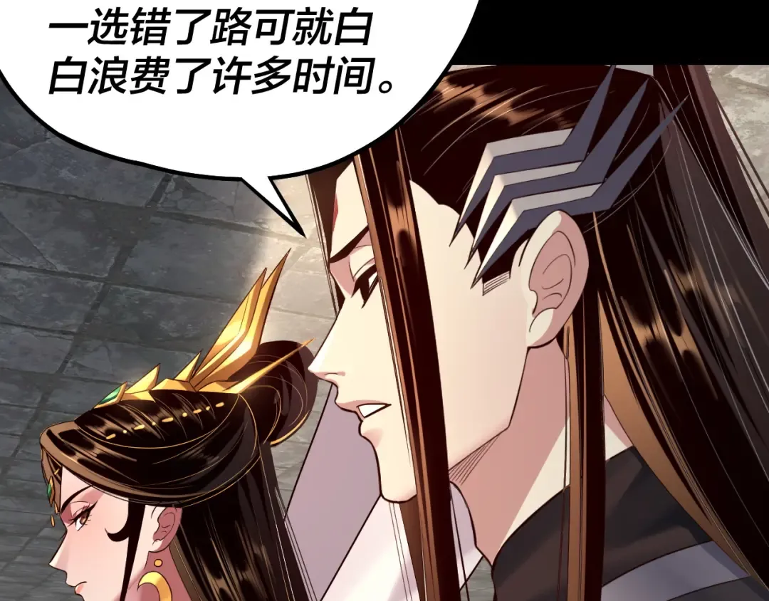 第183话 各显神通 第116页