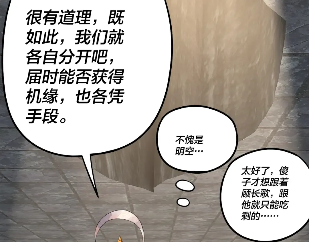 第183话 各显神通 第118页