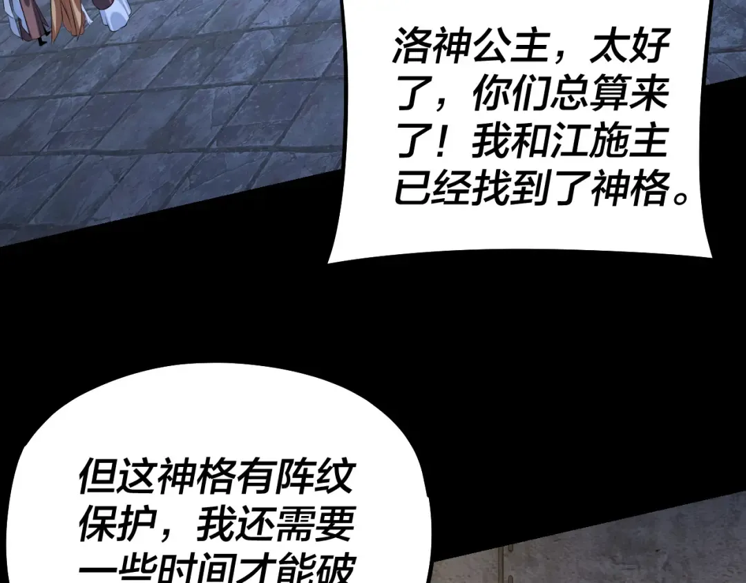 第183话 各显神通 第132页