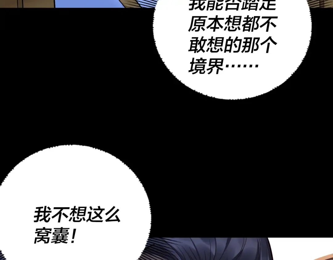 第183话 各显神通 第138页