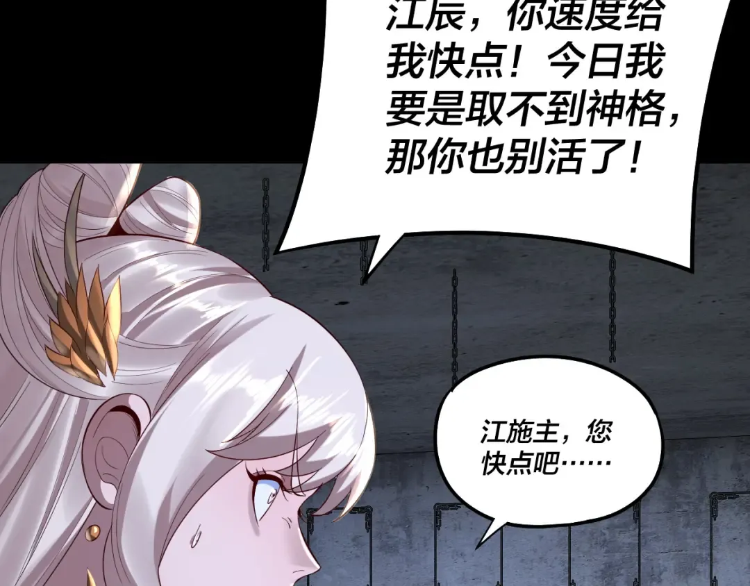 第184话 争夺神格 第35页