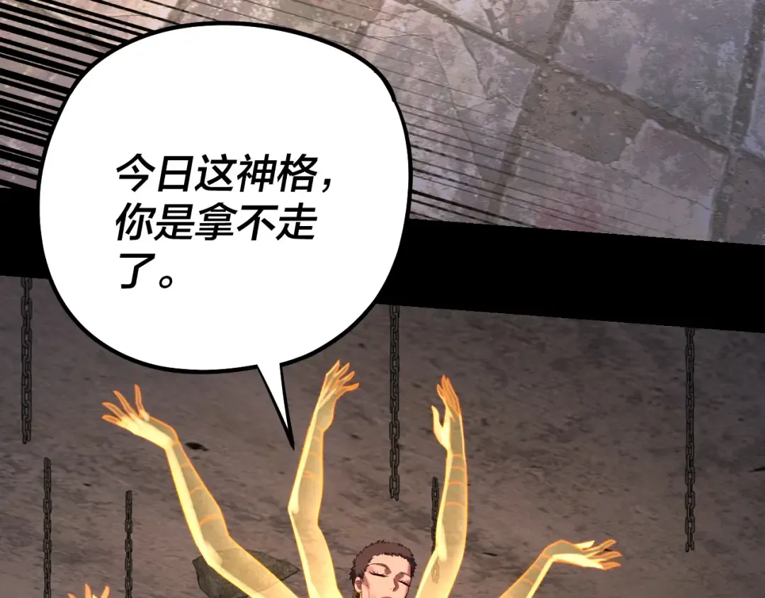 第184话 争夺神格 第55页