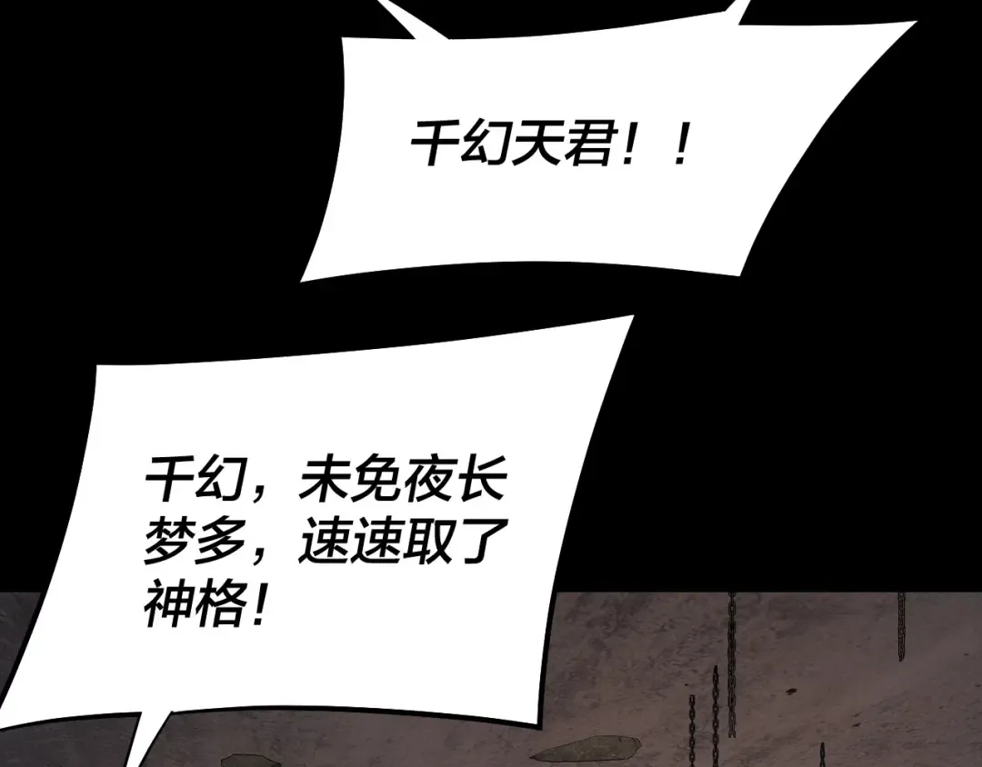 第184话 争夺神格 第57页