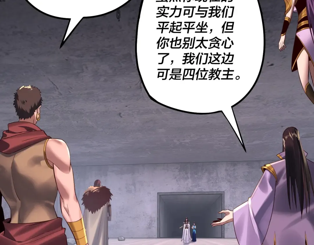 第184话 争夺神格 第76页